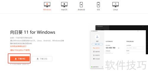 远程控制软件怎么用？