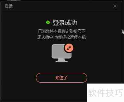 远程控制软件使用指南