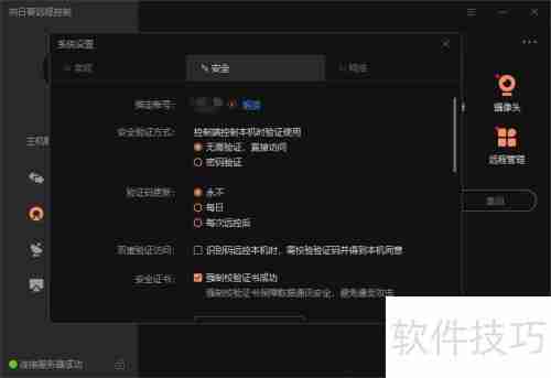 远程控制软件使用指南