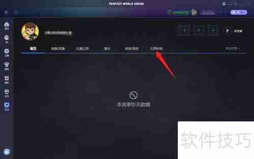 完美对战平台：查看完美时刻的方法
