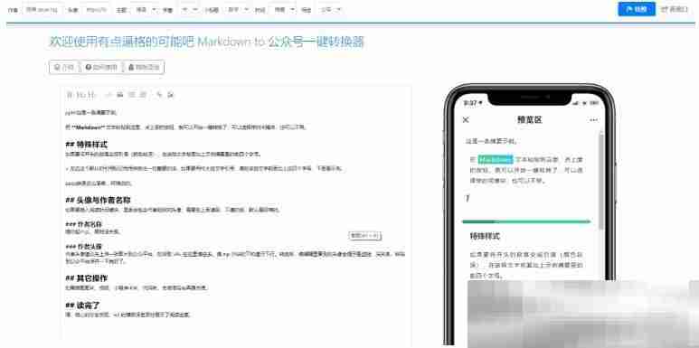 微信公众号编辑器有哪些？（好用公众号编辑器推荐）