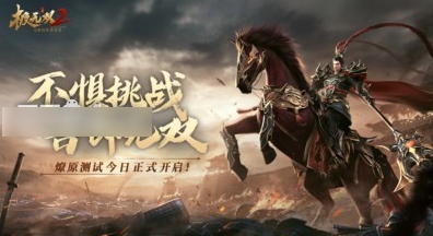 极无双2阵容推荐平民 极无双2平民阵容推荐攻略