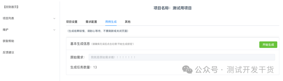 【deepseek用例生成平台-34】用例生成篇章开始