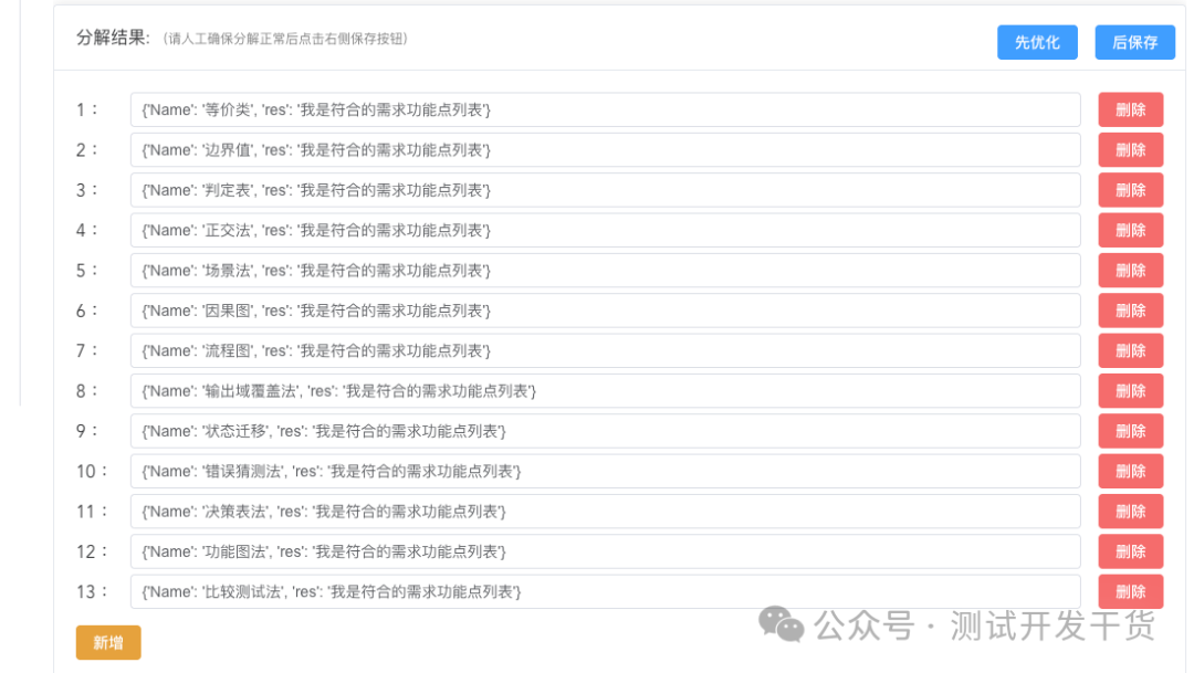 【deepseek用例生成平台-34】用例生成篇章开始