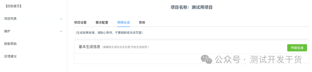 【deepseek用例生成平台-34】用例生成篇章开始