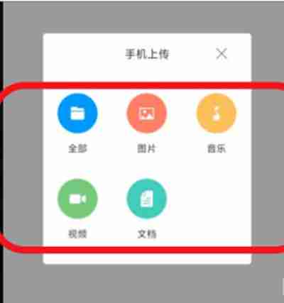 学习通怎么上传手机文件