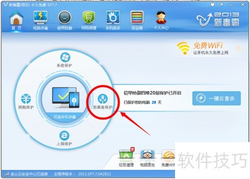 这几招教你轻松防QQ蠕虫病毒