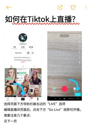 TikTok直播教程 TikTok直播赚钱吗