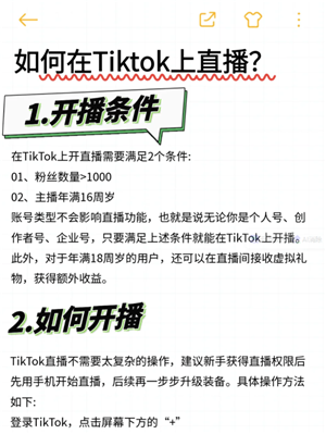 TikTok直播教程 TikTok直播赚钱吗
