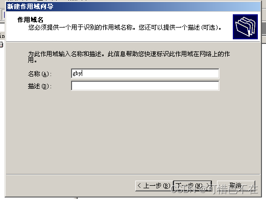 Windows Server 2003 DHCP服务器搭建