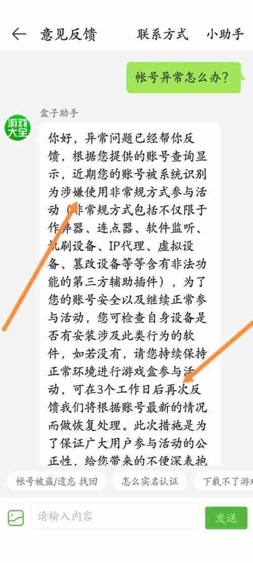 4399游戏盒账号异常怎么解决?4399游戏盒账号异常解决方法