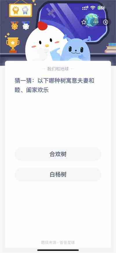 支付宝蚂蚁庄园2.14日答案一览