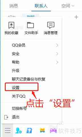 QQ登录后状态默认设置为Q我吧方法