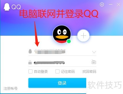 QQ登录后默认设为Q我吧技巧