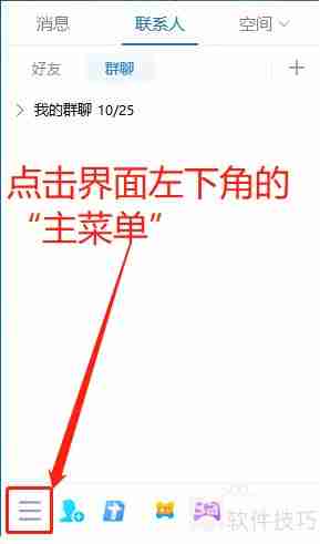 QQ登录后状态默认设置为Q我吧方法