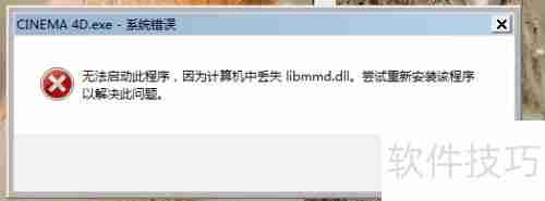 C4D软件安装失败怎么办？这些解决办法帮你搞定！