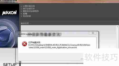 C4D软件安装失败怎么办？这些解决办法帮你搞定！