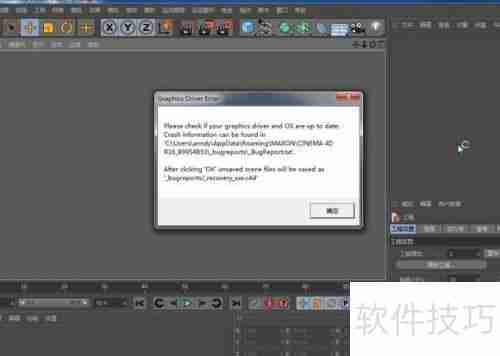 C4D软件安装失败怎么办？这些解决办法帮你搞定！