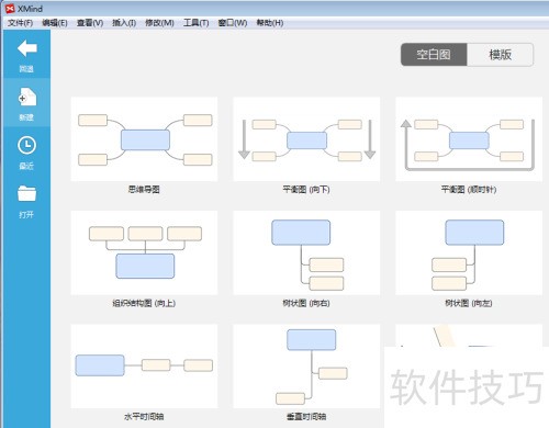 用Xmind做简单思维导图教程