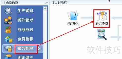 金蝶KIS打印科目汇总凭证的方法