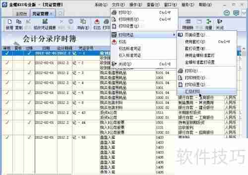 金蝶KIS打印科目汇总凭证的方法