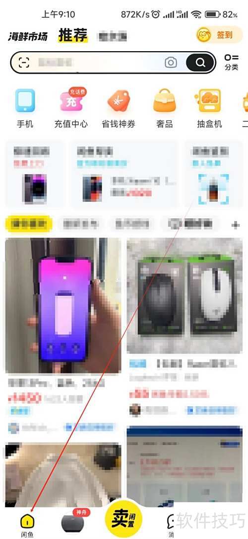 闲鱼影音播放器怎么找