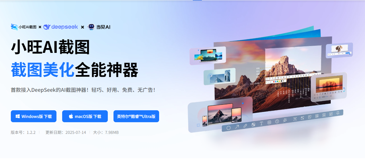 小旺AI截图v1.2.3版本上线：功能升级与生态合作双突破