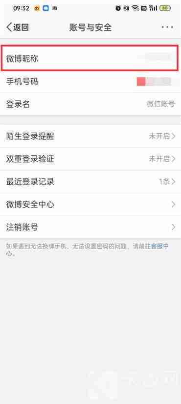 微博id在哪里查看