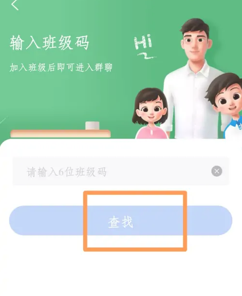 智慧中小学怎么激活孩子 智慧中小学激活孩子方法介绍