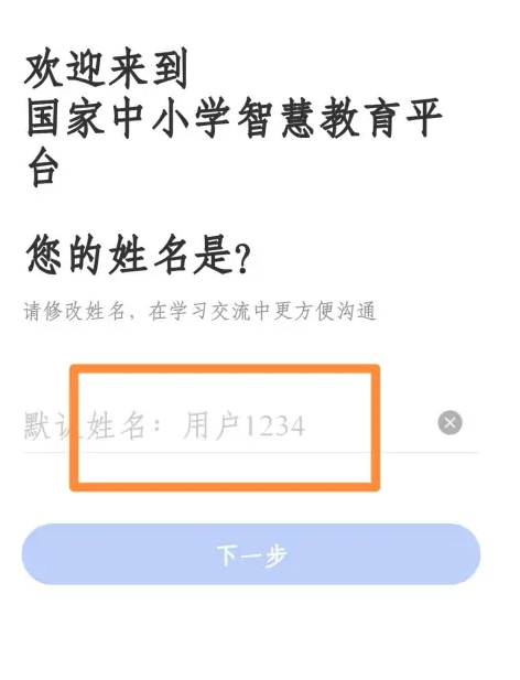 智慧中小学怎么激活孩子 智慧中小学激活孩子方法介绍