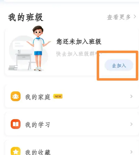 智慧中小学怎么激活孩子 智慧中小学激活孩子方法介绍