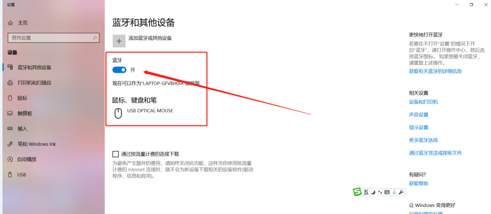 笔记本电脑如何连接蓝牙耳机?图文说明更详细