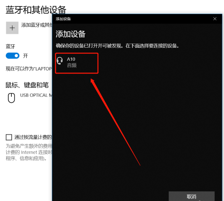 笔记本电脑如何连接蓝牙耳机?图文说明更详细