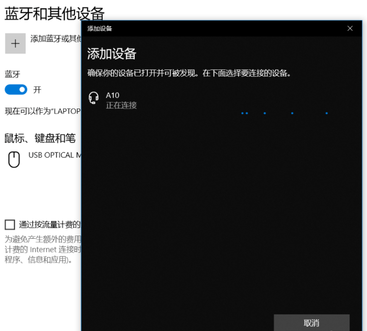 笔记本电脑如何连接蓝牙耳机?图文说明更详细