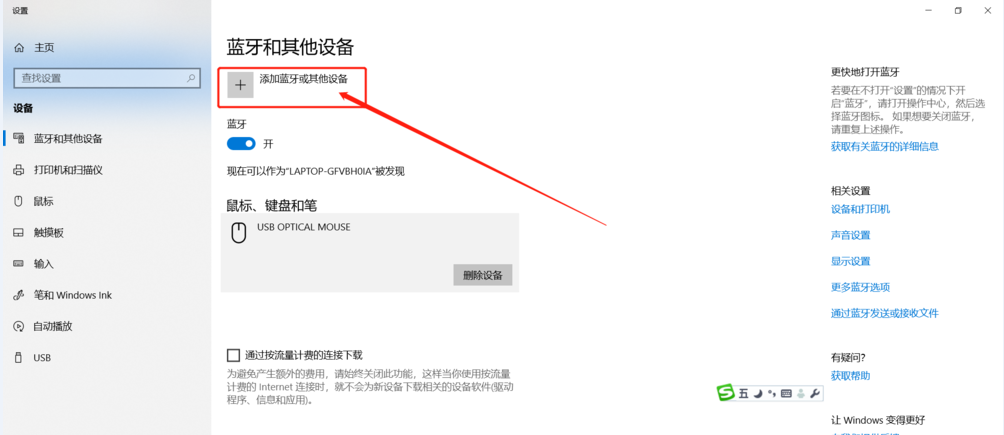 笔记本电脑如何连接蓝牙耳机?图文说明更详细