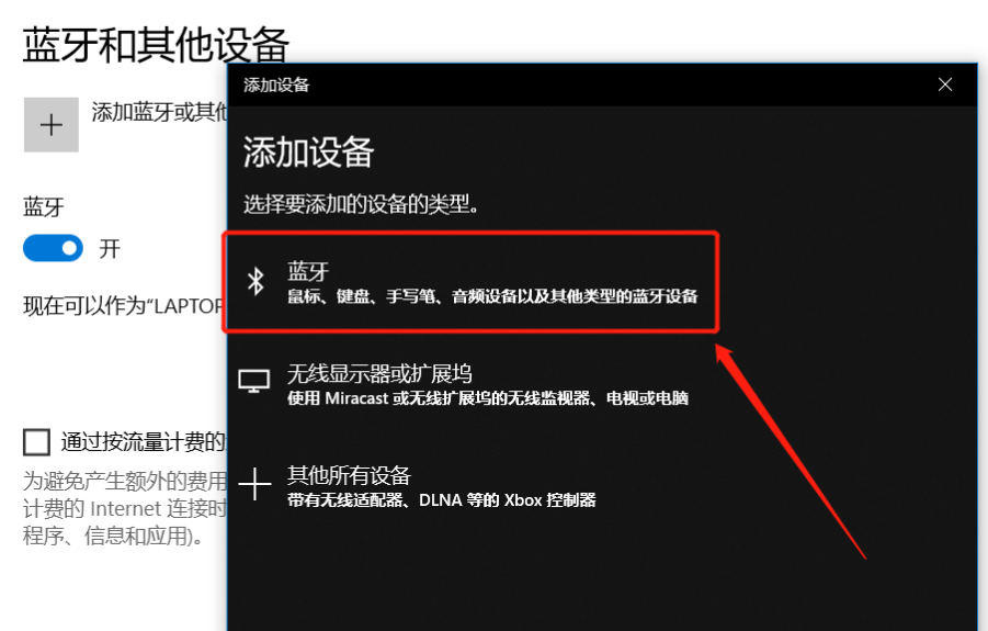 笔记本电脑如何连接蓝牙耳机?图文说明更详细