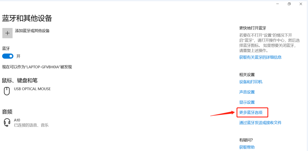 笔记本电脑如何连接蓝牙耳机?图文说明更详细