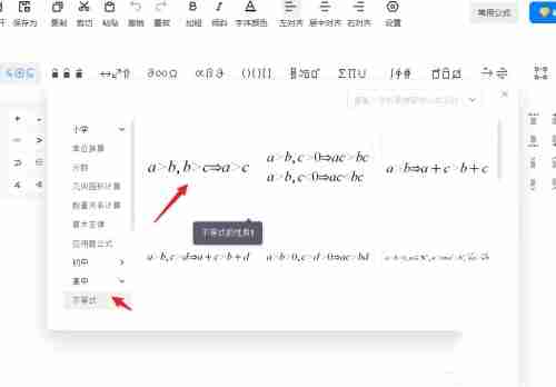 亿图图示怎么绘制不等式性质公式