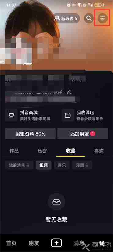 抖音怎么关闭ip属地 具体操作方法介绍