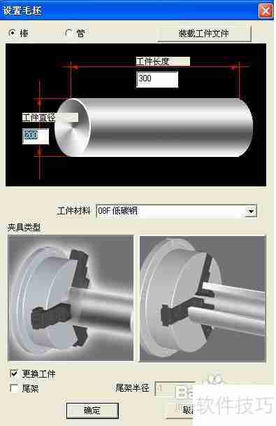 数控仿真软件对刀的方法研究