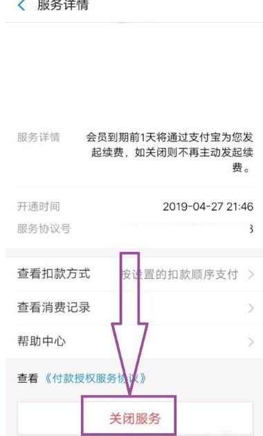 酷我音乐盒怎么取消京东自动续费 取消自动续费方法