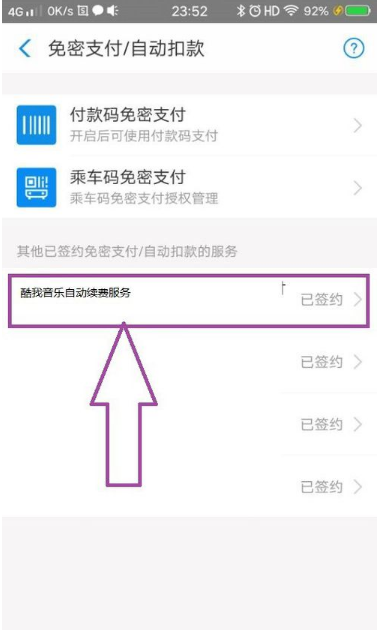 酷我音乐盒怎么取消京东自动续费 取消自动续费方法