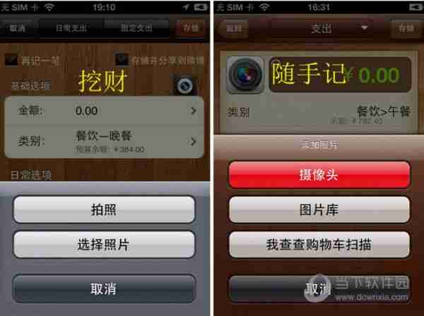 随手记和挖财哪个安全   哪个靠谱介绍
