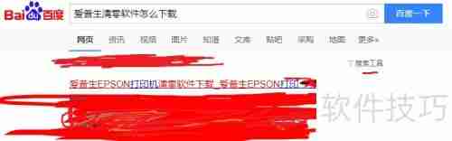 爱普生清零软件下载指南