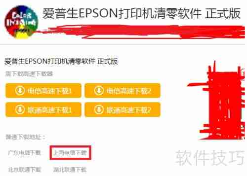 爱普生清零软件下载指南