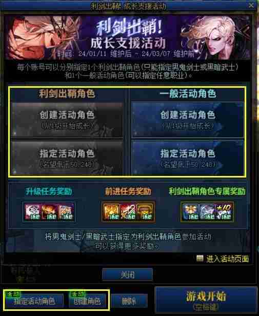 DNF新春版本上线！1月11日活动更新速览