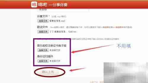 唱吧上传伴奏教程