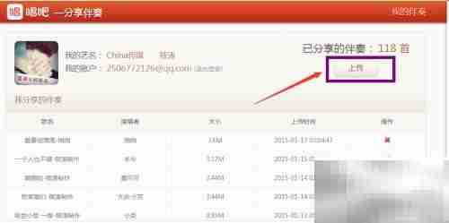 唱吧上传伴奏教程