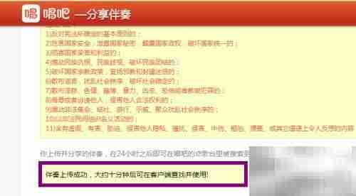 唱吧上传伴奏教程