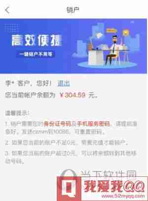 中国移动网上营业厅怎么注销账号